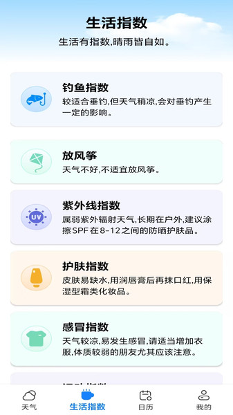 随时看天气