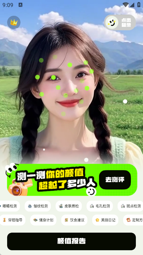 焕颜计划