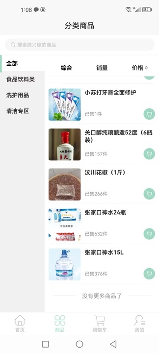 百货易购