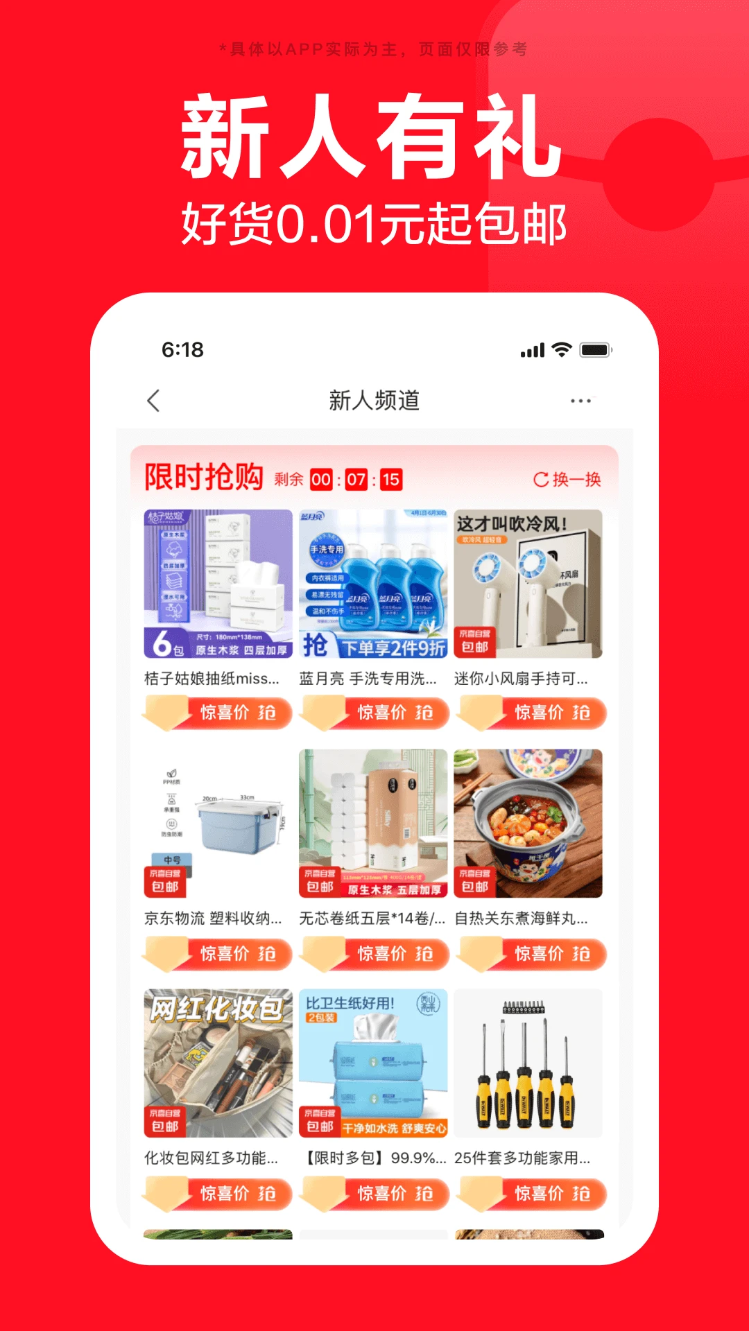 京东最新版