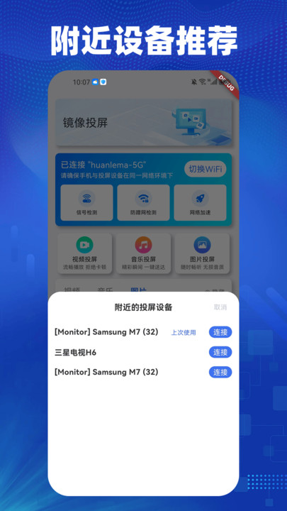 一键闪电投屏