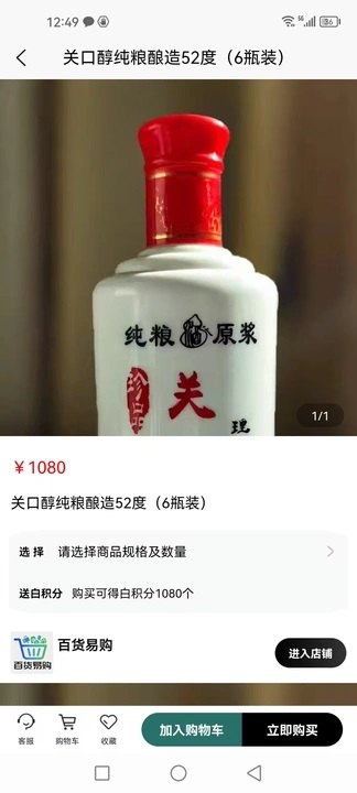 百货易购