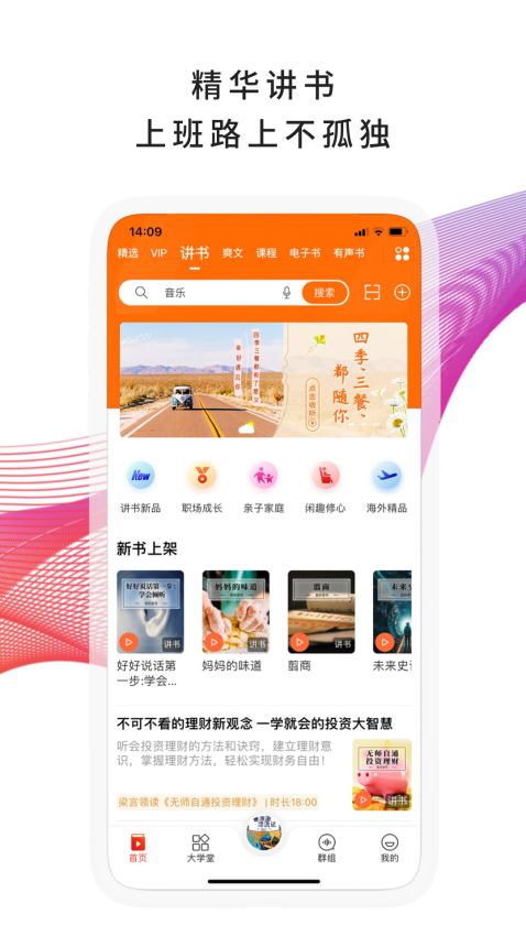 我听FM3.6.7版本