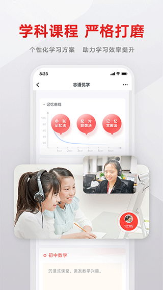 志道优学app官方版