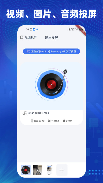 一键闪电投屏