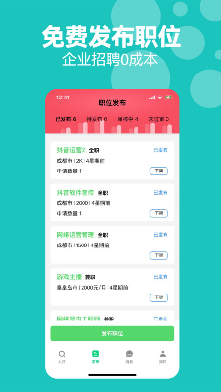 考拉直聘