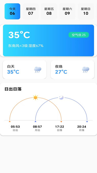 随时看天气