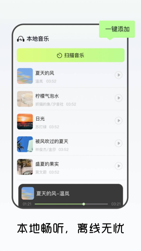免费畅听音乐播放器