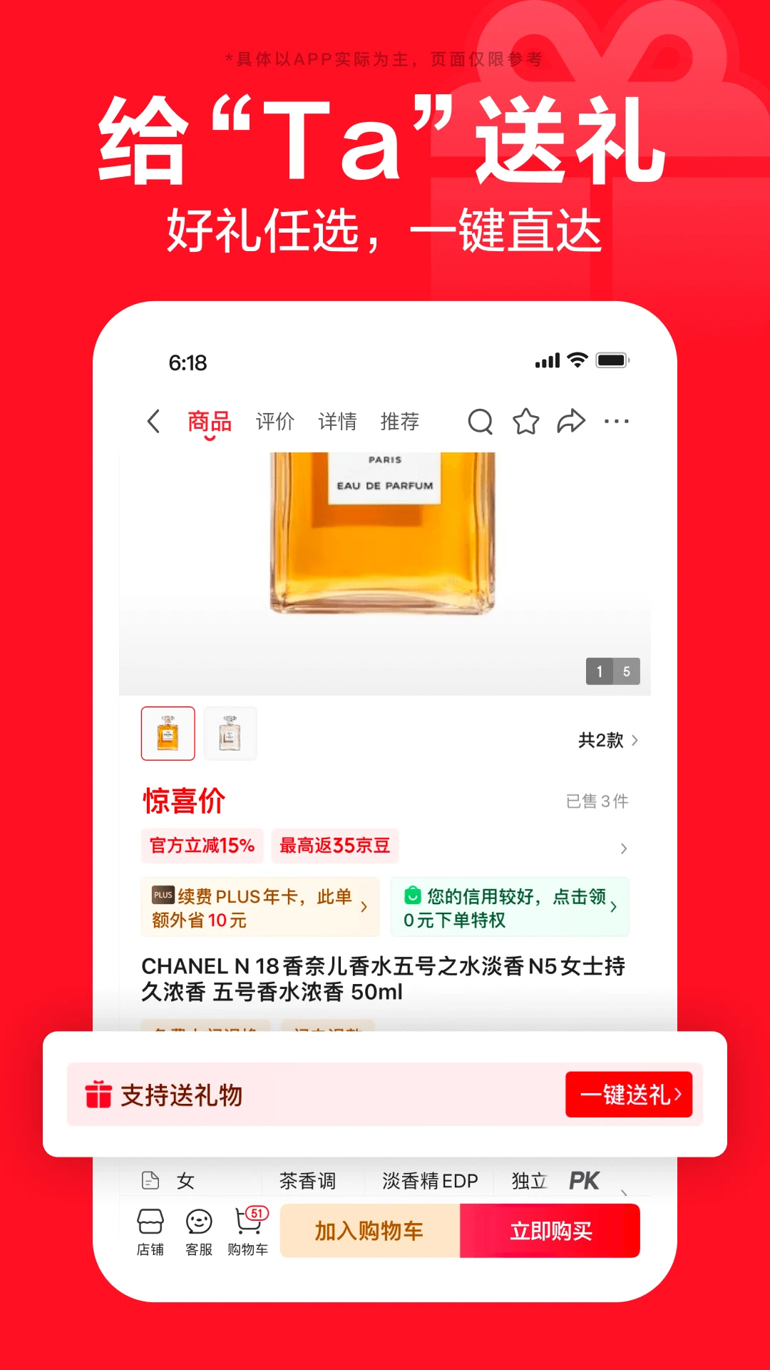 京东最新版