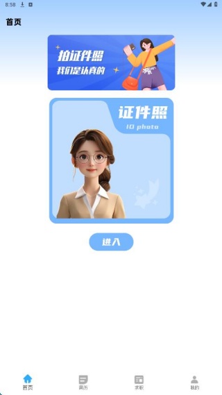 证件照换装