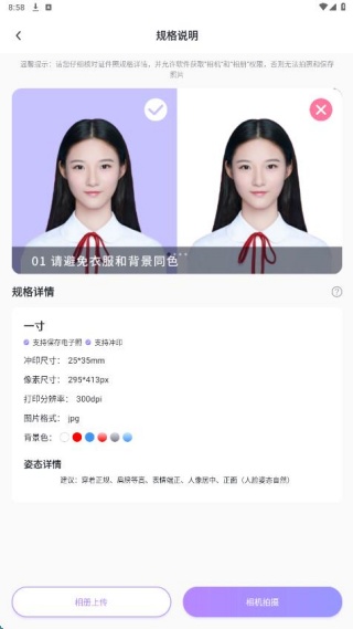证件照换装