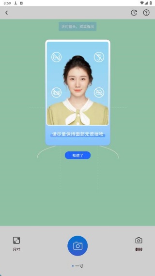 证件照换装