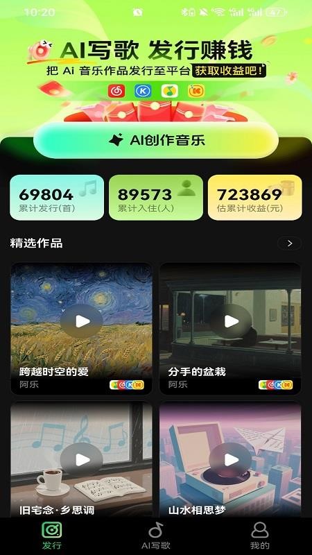 Ai金曲大师免费版