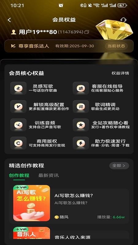Ai金曲大师免费版