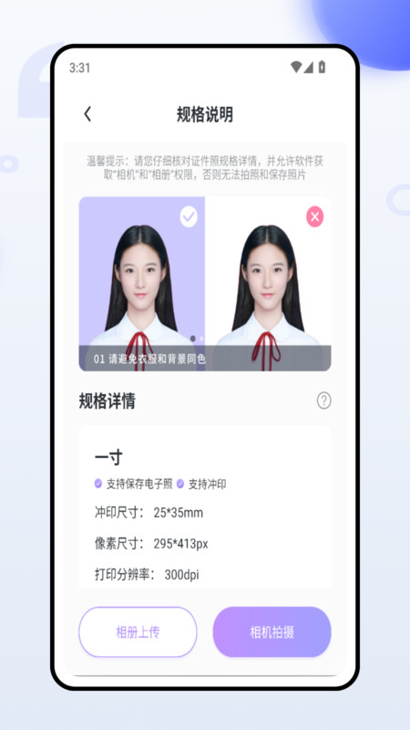 证件照换装